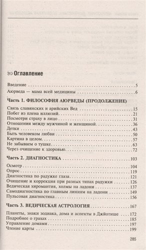 Аюрведа. Философия, диагностика, ведическая астрология / 2-е изд., дораб.