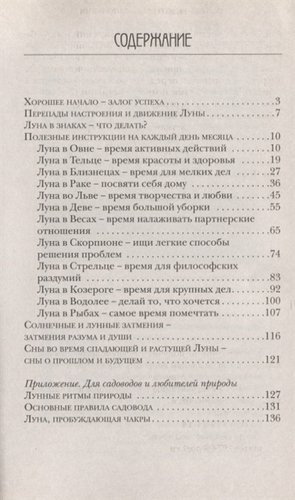 Лунные рецепты благополучия 4-е изд.
