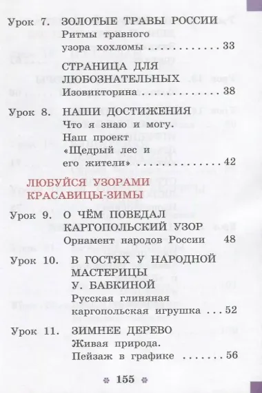 Изобразительное искусство. 1 класс. Учебник