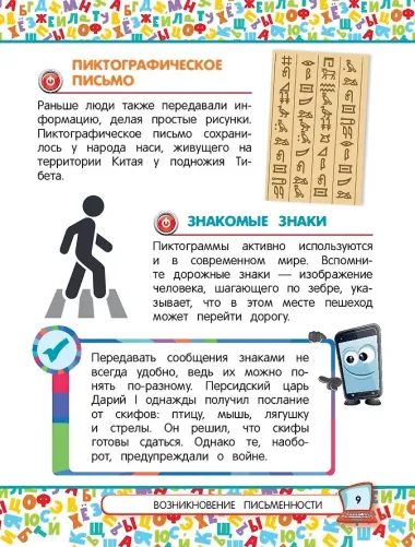 Универсальная энциклопедия младшего школьника