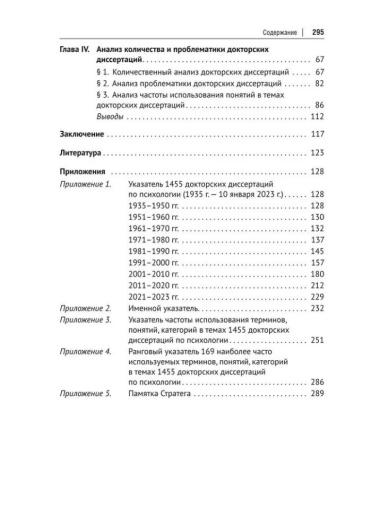 Актуальные проблемы психологии: указатель 1455 докторских диссертаций: учебное пособие