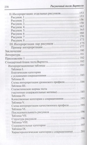 Рисуночный тест Вартегга (2 изд.) (мПсМ) Калиненко