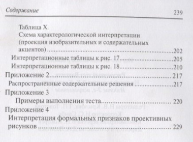 Рисуночный тест Вартегга (2 изд.) (мПсМ) Калиненко