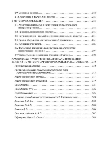 Метод Геннадия Шичко. Теория психологического программирования (комплект из 2-х книг)