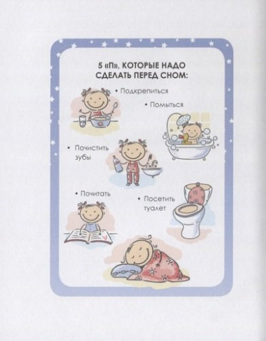 Доктор Сон. Научите Вашего ребенка спать. 5 шагов к крепкому здоровому сну для детей от 3 до 10 лет