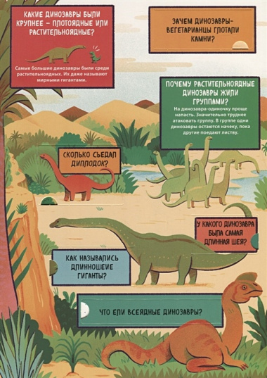 Динозавры (с окошками)