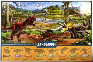 Динозавры. Детская энциклопедия (в коробке)