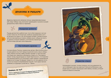 Драконы. Интерактивная детская энциклопедия с магнитами