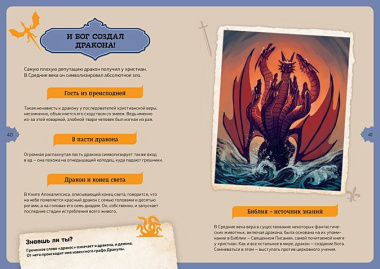 Драконы. Интерактивная детская энциклопедия с магнитами