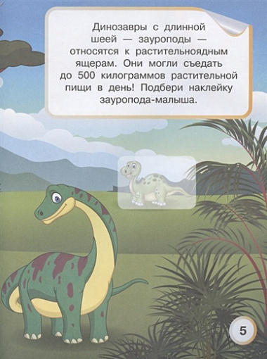 Динозавры и динозаврики