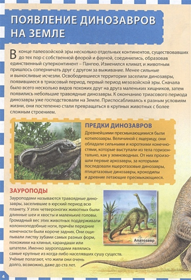 ПопулярнаяДетскаяЭнциклопедия Планета динозавров, (Владис, 2019), 7Бц, c.64