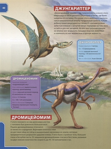 Динозавры. Энциклопедия для детей, (Владис, 2019), 7Бц, c.112