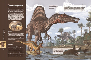 Динозавры. Виртуальная реальность
