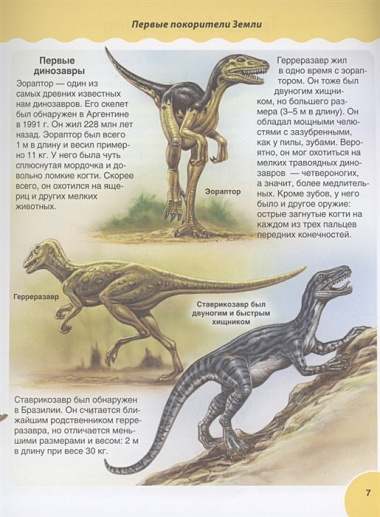 Динозавры.Детская иллюстрированная энциклопедия
