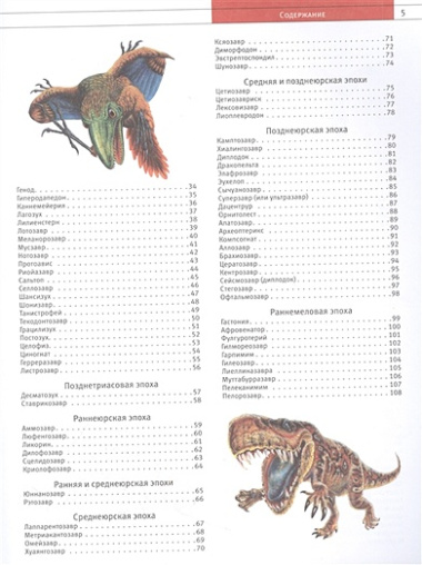 Динозавры и другие древние животные Земли