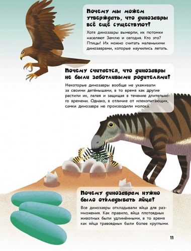 200 ПОЧЕМУ. Вопросы и ответы о динозаврах