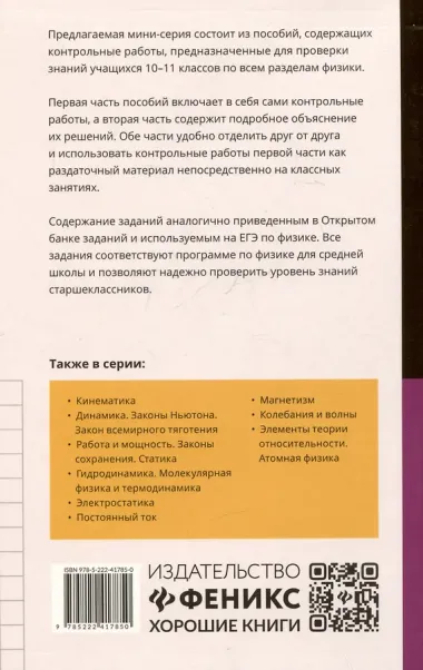 Физика. Контрольные работы. 10-11 классы. Оптика