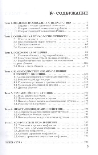 Социальная психология: учебное пособие для бакалавров
