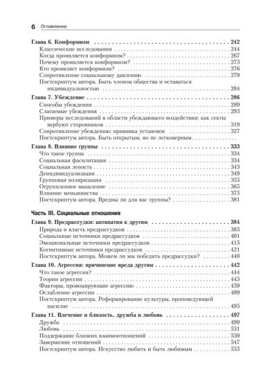 Социальная психология -  7-е изд