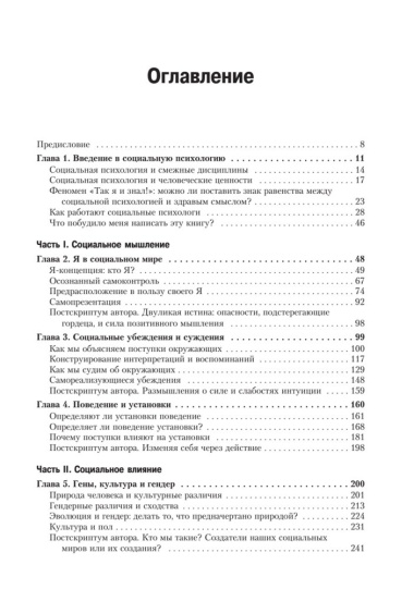 Социальная психология -  7-е изд
