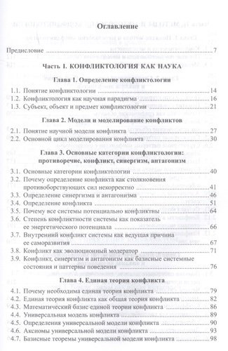 Введение в конфликтологию Учебное пособие (3 изд.) Светлов