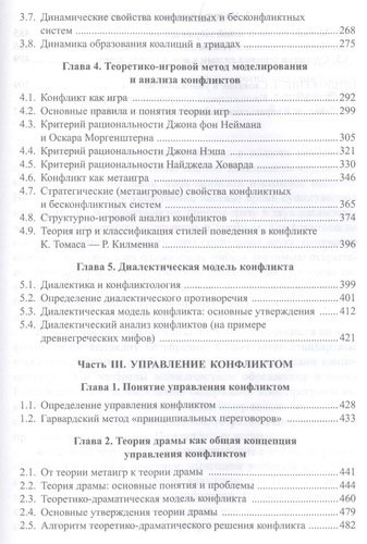 Введение в конфликтологию Учебное пособие (3 изд.) Светлов