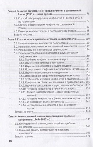 История отечественной конфликтологии. Указатель 1762 диссертаций.