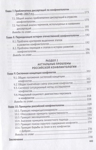 История отечественной конфликтологии. Указатель 1762 диссертаций.