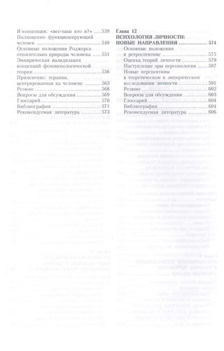 Теории личности. 3-изд. Гриф УМО Учебное пособие
