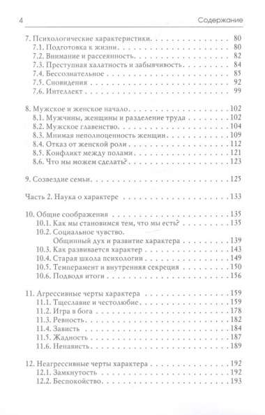 Наука о характерах: понять природу человека / 5-е изд.