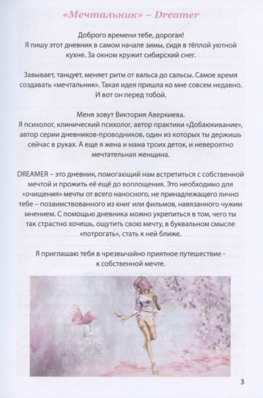 Dreamer мечтальник Дневник воплощения мечты (Аверкиева) (152с.)