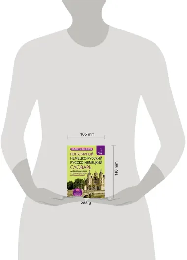 Популярный немецко-русский русско-немецкий словарь для школьников с приложениями и грамматикой