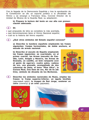 Испанский язык. 10 класс. Учебник. Углублённый уровень