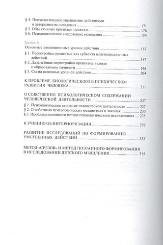 Введение в психологию (6,7 изд) (м) Гальперин