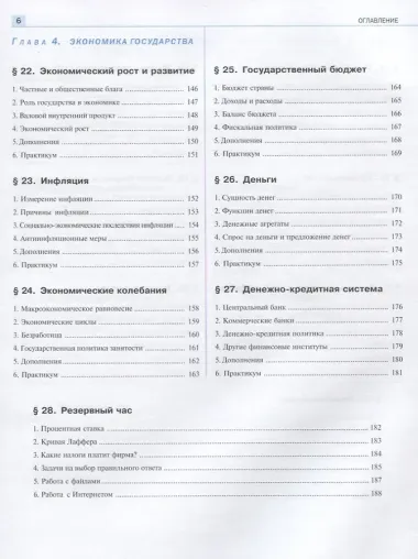 Экономика. Учебник для 10-11 классов. Углубленный уровень