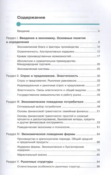 Сборник заданий по экономике: учебное пособие для учащихся 10-11 классов общеобразовательных организаций