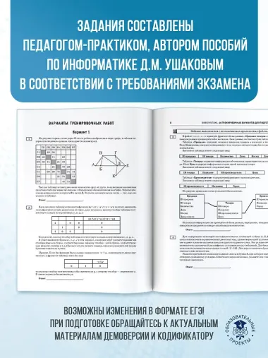 ЕГЭ-2026. Информатика. 40 тренировочных вариантов экзаменационных работ для подготовки к единому государственному экзамену