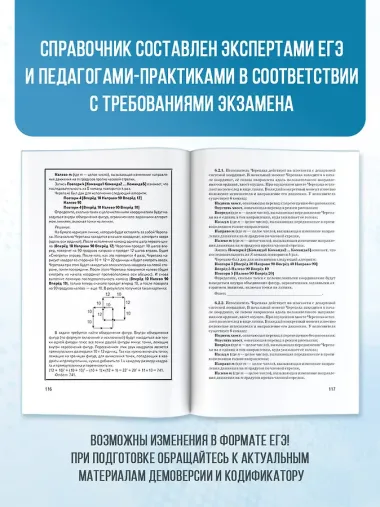 ЕГЭ на 100 баллов. Информатика. Справочник. Теория и практика