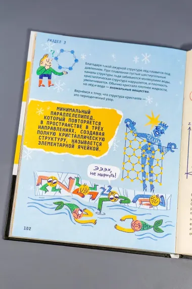 Химия. Изучаем атомы, молекулы, кристаллы