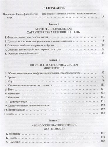 Психофизиология: учебное пособие. 3-е издание, переработанное и дополненное