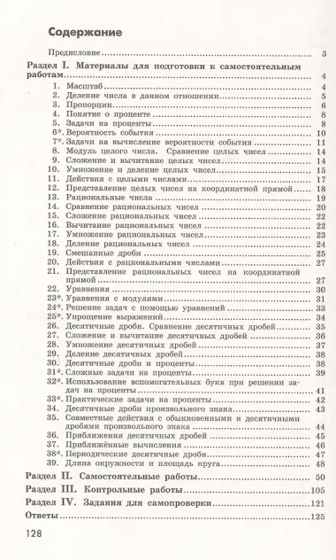 Математика. 6 класс. Дидактические материалы