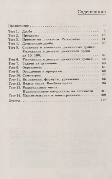 Математика. Тематические тесты. 6 класс