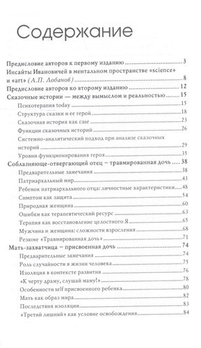 Сказочные истории глазами психотерапевта Сказкотерапия 2 изд. Олифирович