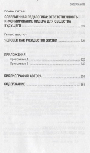 Онтопсихологическая педагогика (3 изд) (ПрЧел) Менегетти (инт)