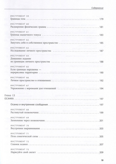 Соматическая психотерапия. 125 рабочих листов и упражнений для лечения психологических травм и стресса