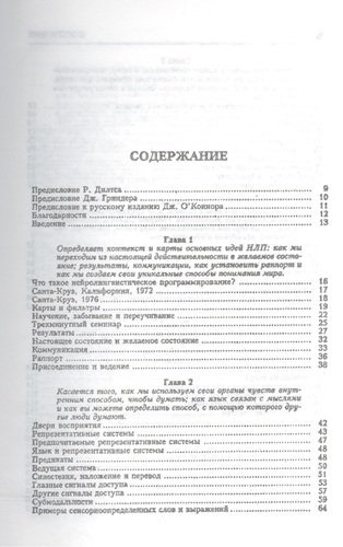 Введение в нейролингвистическое программирование… (2 изд) (м) О`Коннор