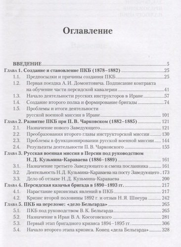 Очерки Персидской казачьей бригады (1878-1895): по русским источникам