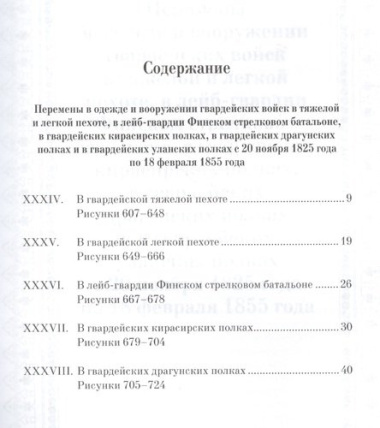 Историческое описание одежды и вооружения российских войск. Ч. 18