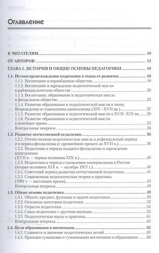 Военная педагогика. Учебник для вузов. 2-е изд., испр. и доп.