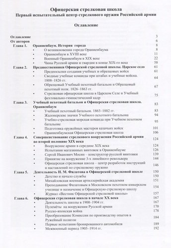 Офицерская стрелковая школа: Первый испытательный ценр стрелкового оружия Российской армии